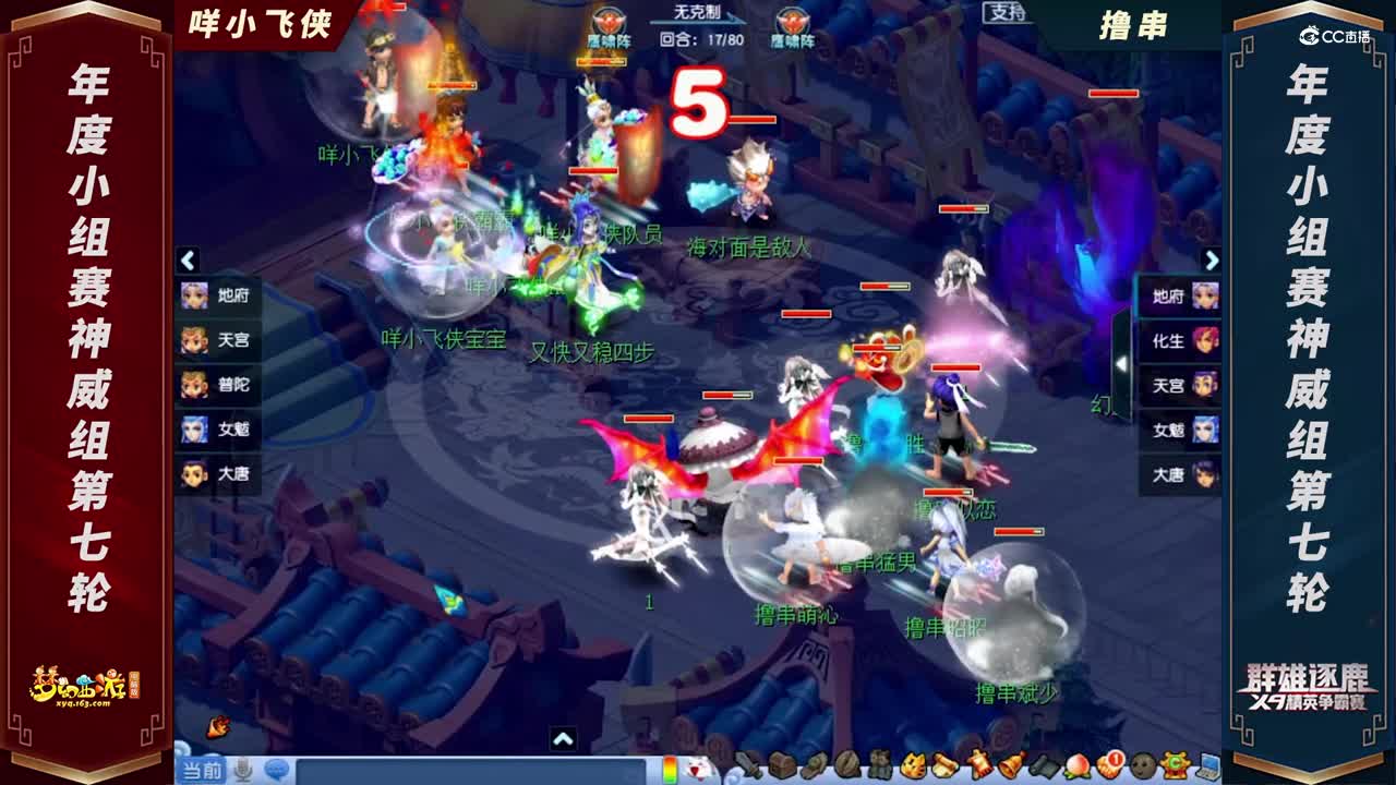 【2021群雄逐鹿】年度小组赛神威组第七轮：咩小飞侠 VS 撸串【CC情报站】