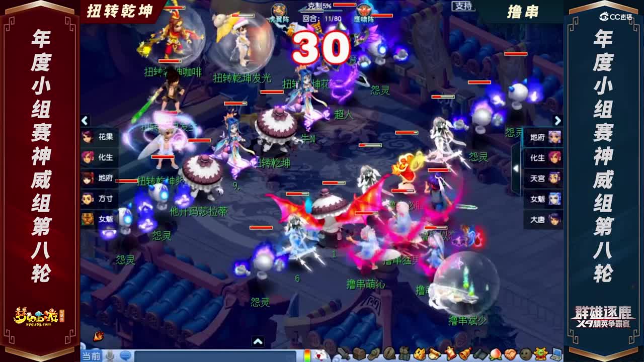 【2021群雄逐鹿】年度小组赛神威组第八轮：撸串 VS 扭转乾坤【CC情报站】