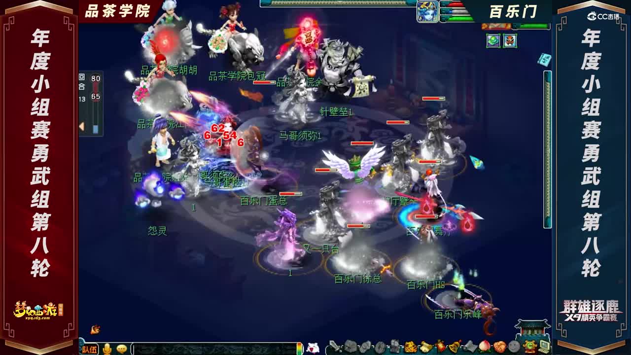 【2021群雄逐鹿】年度小组赛勇武组第八轮：品茶学院 VS 百乐门【CC情报站】