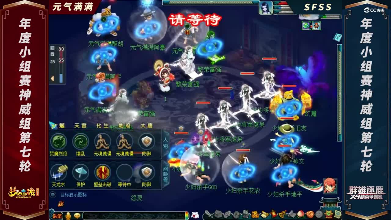 【2021群雄逐鹿】年度小组赛神威组第七轮：元气满满 VS SFSS【CC情报站】