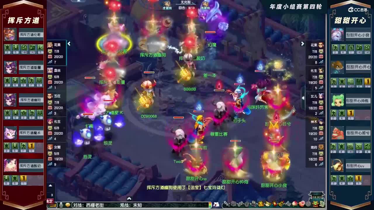 【2021年度群雄逐鹿】天元组年度小组赛第四轮：天天开心VS挥斥方遒【CC情报站】