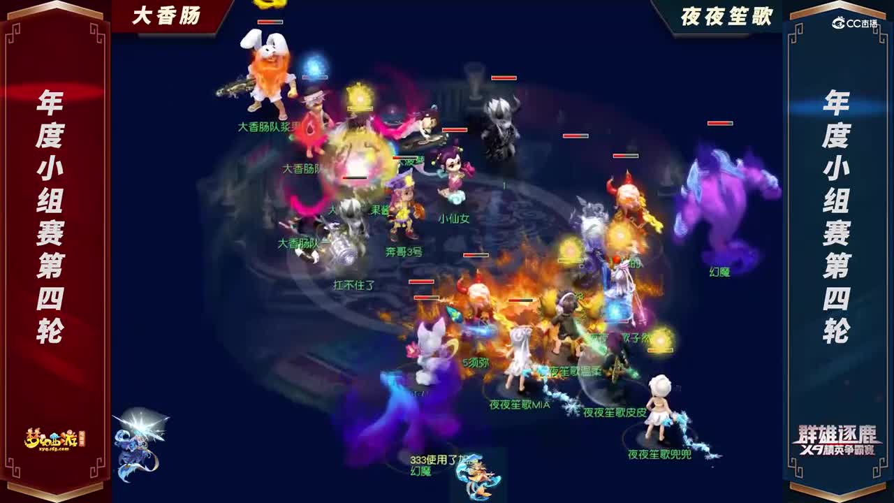 【2021年度群雄逐鹿】天元组年度小组赛第四轮：夜夜笙歌VS大香肠【CC情报站】