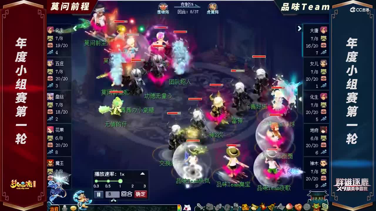 【2021年度群雄逐鹿】天元组年度小组赛第一轮：品味TeamVS莫问前程【CC情报站】