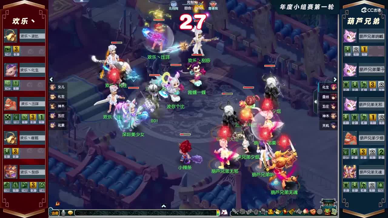 【2021年度群雄逐鹿】天元组年度小组赛第一轮：葫芦兄弟VS欢乐丶【CC情报站】