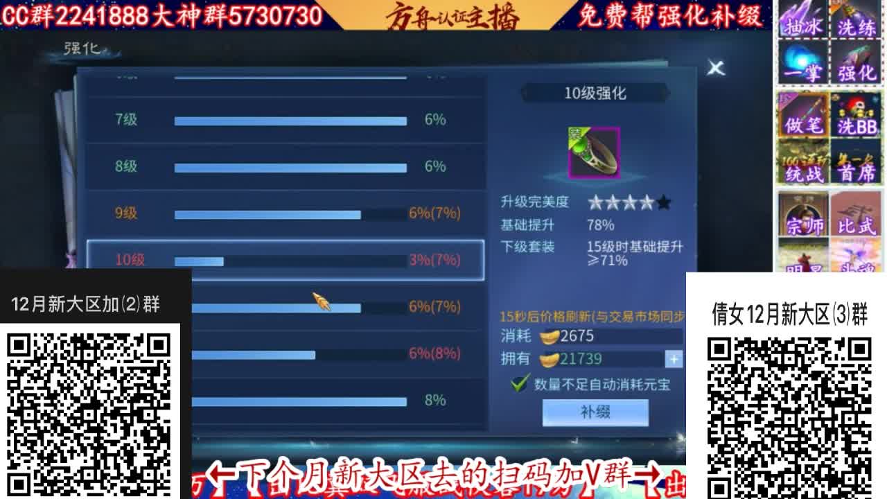 12月新大区加群！ 第1段