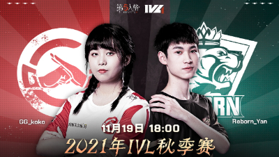 【2021IVL】秋季赛W6D1录像 GG vs Reborn 第二局