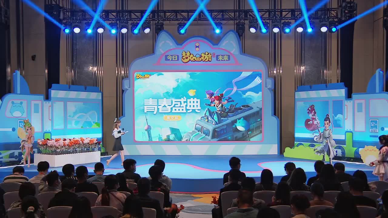 《梦幻西游》手游 青春盛典 南宁站
