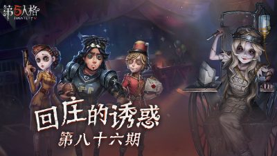 【回庄的诱惑】第86期：永眠镇谁说了算？
