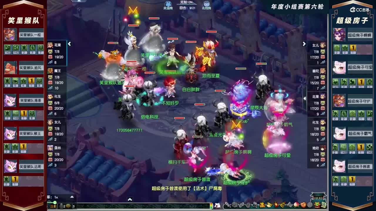 【2021年度群雄逐鹿】天元组年度小组赛第六轮：超级房子VS笑里猴队【CC情报站】