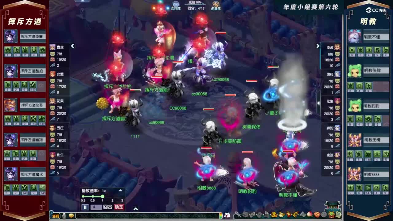 【2021年度群雄逐鹿】天元组年度小组赛第六轮：明教VS挥斥方遒【CC情报站】