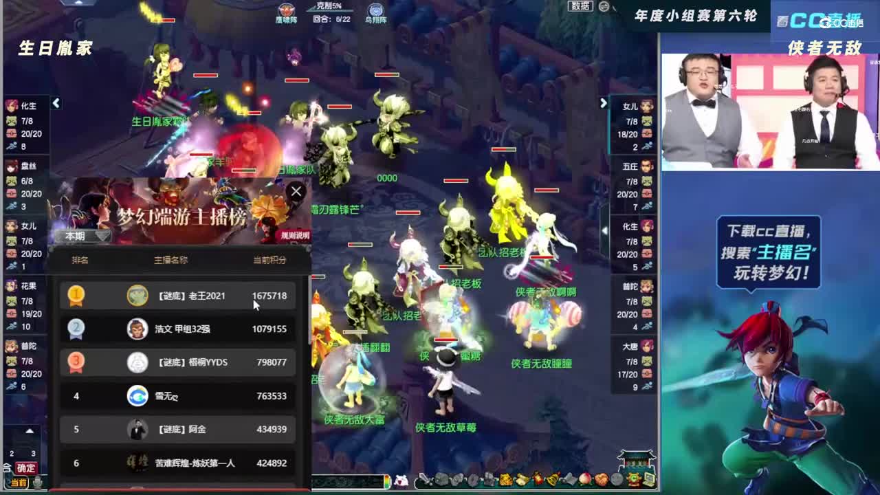 【2021年度群雄逐鹿】天元组年度小组赛第六轮：侠者无敌VS生日胤家【CC情报站】