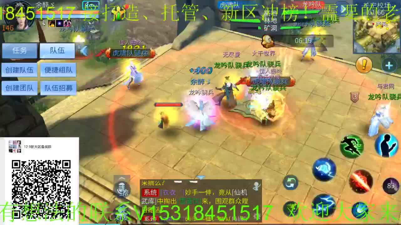 逍遥公会招各类主播~新大区备战中，接24小时托管、打造！