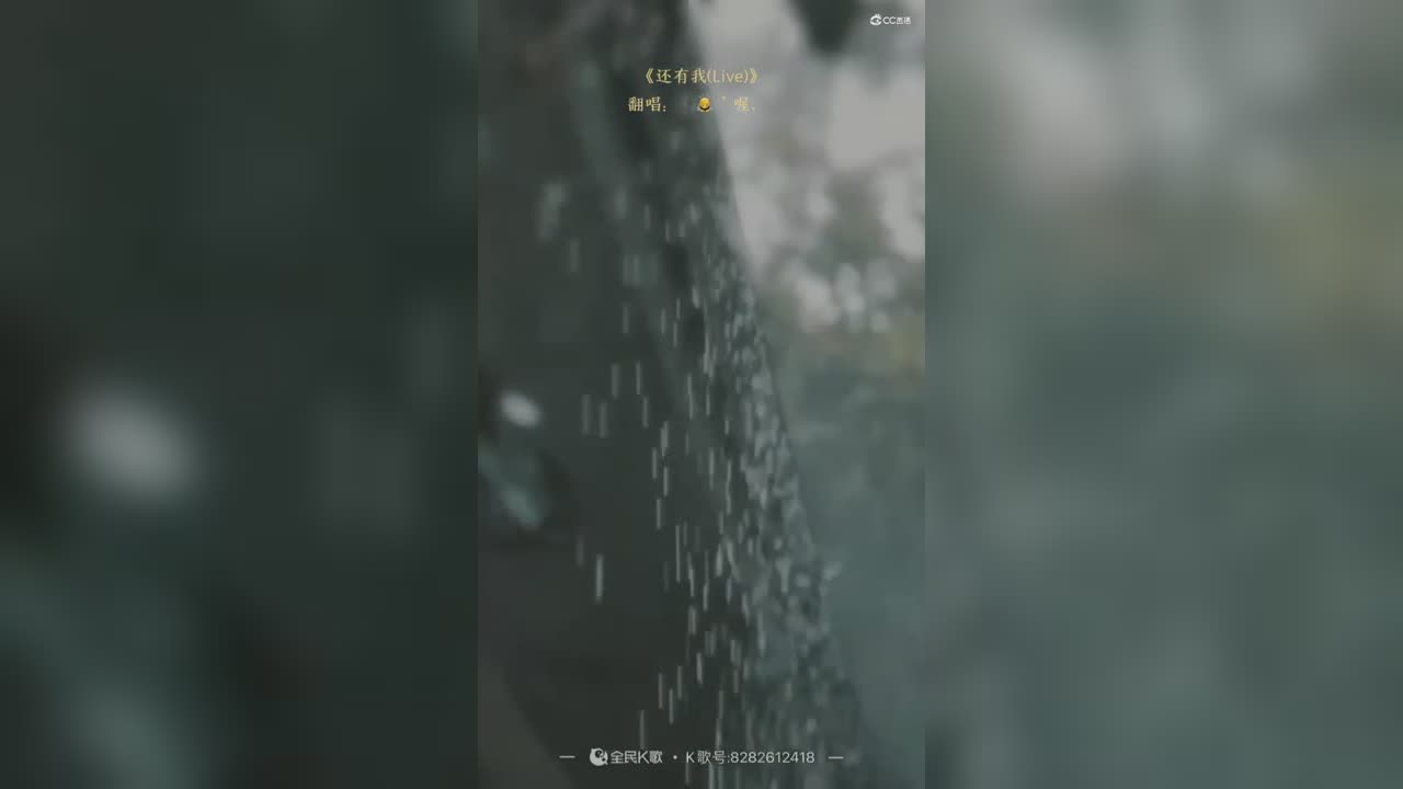 还有我