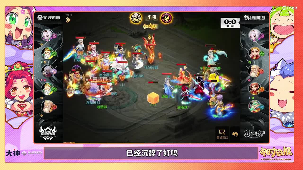 【梦幻西游手游】申时日报：神封的真谛就是让对手痛苦让队友快乐？