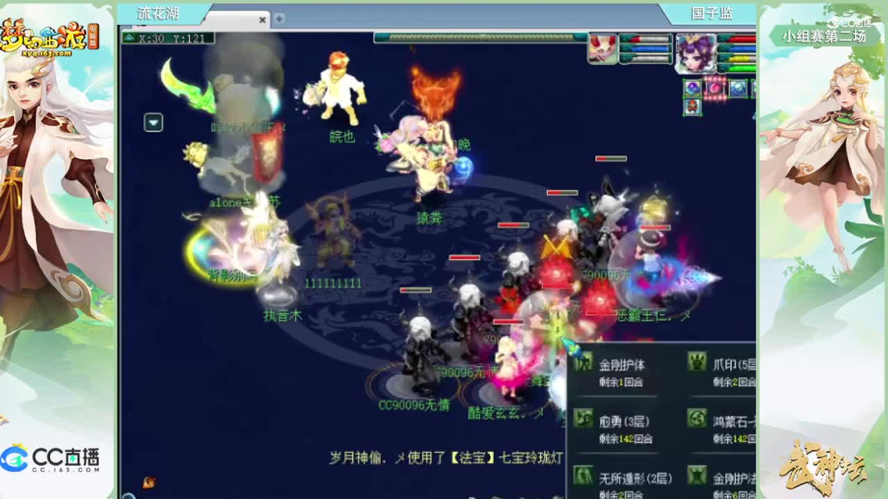 184联武神坛小组赛第二场-国子监vs流花湖