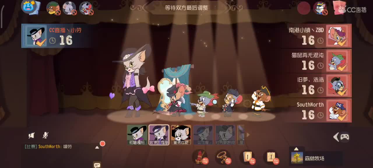 猫鼠S10 愿大家事事如意 越来越好嗷～ 第2段