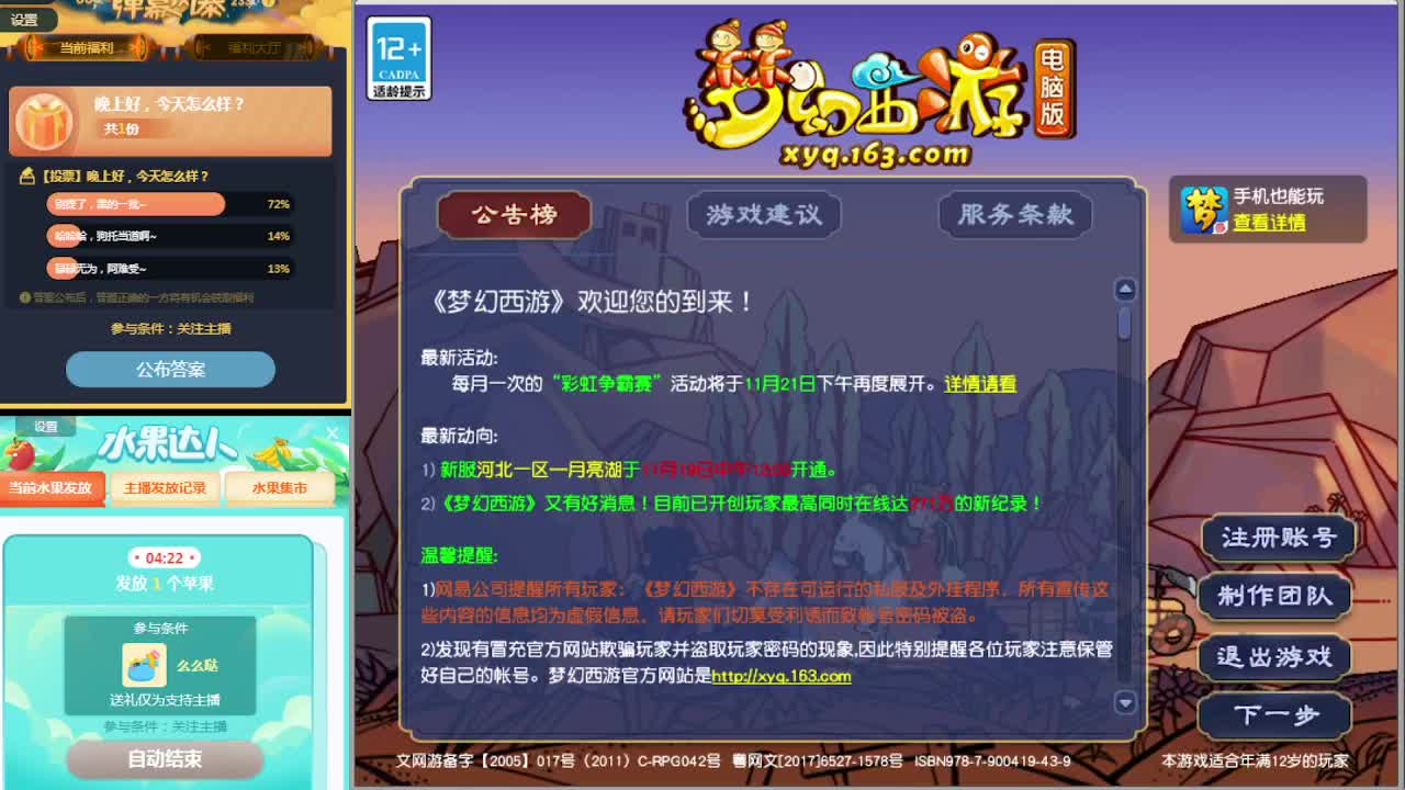 梦逍遥打书炼妖估价装备鉴定~