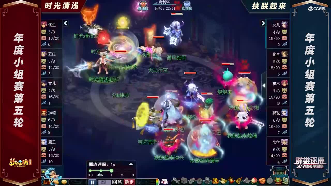 【2021年度群雄逐鹿】天元组年度小组赛第五轮：扶朕起来VS时光清浅【CC情报站】