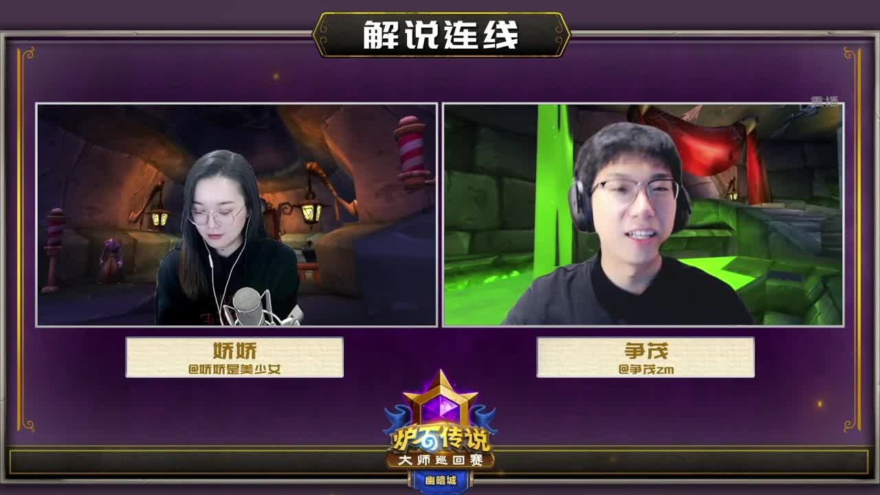 大师巡回赛幽暗城站 第2段