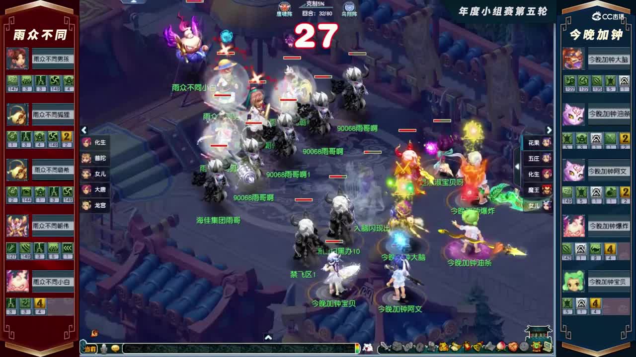 【2021年度群雄逐鹿】天元组年度小组赛第五轮：今晚加钟VS雨众不同【CC情报站】