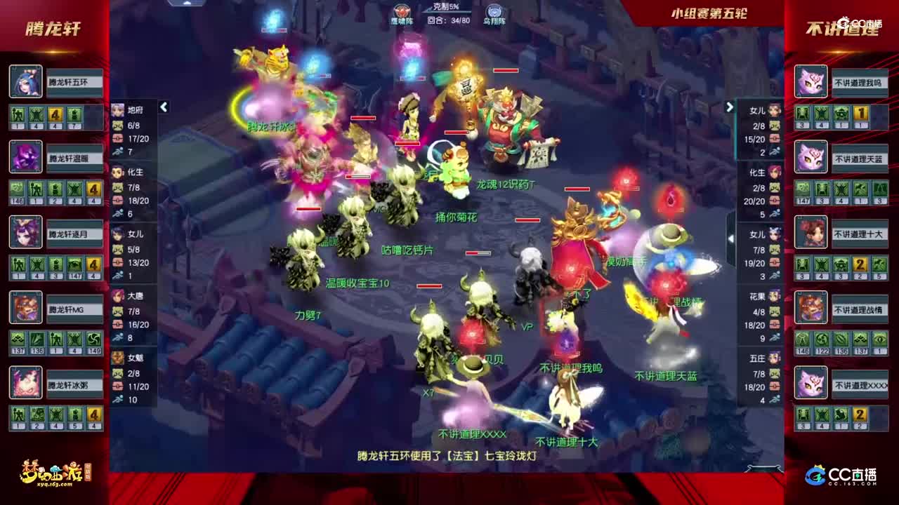 【2021年度群雄逐鹿】天元组年度小组赛第五轮：不讲道理VS腾龙轩【CC情报站】
