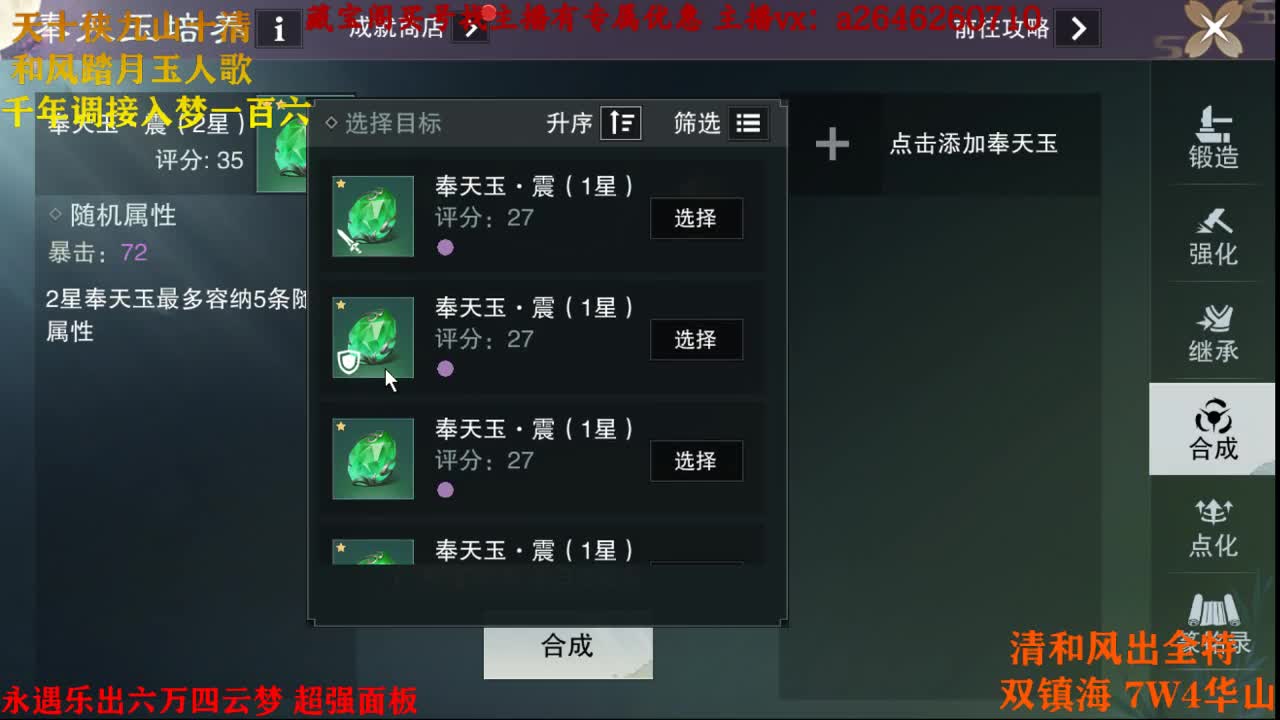 接奉天玉打造 第2段