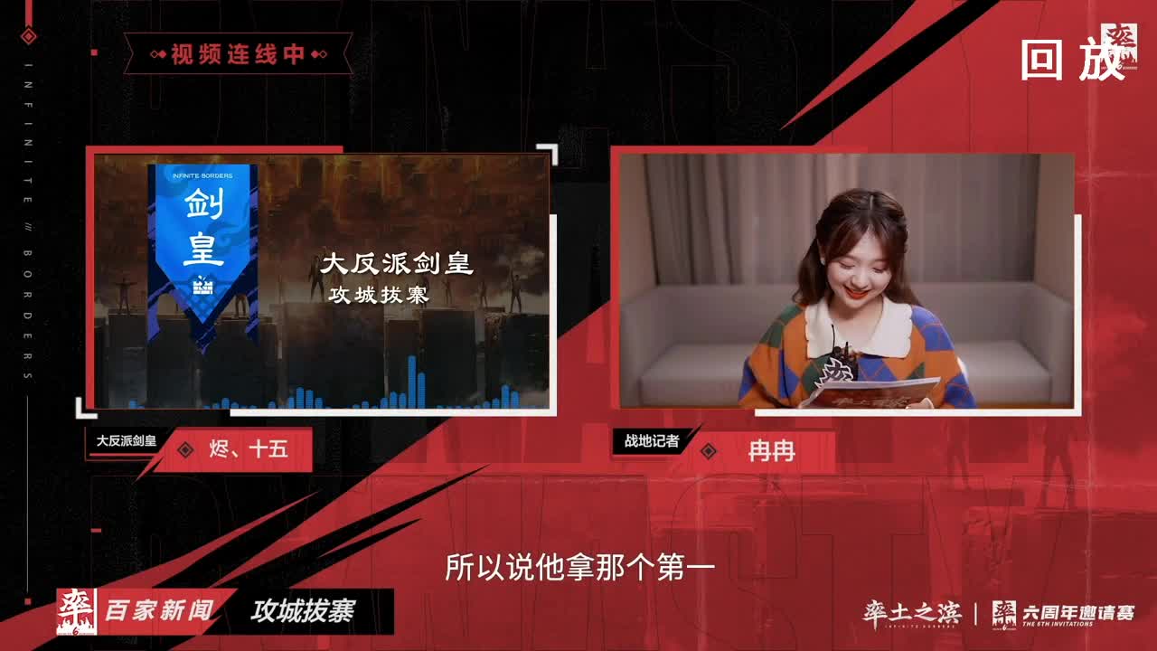 率土之滨六周年邀请赛 第4段