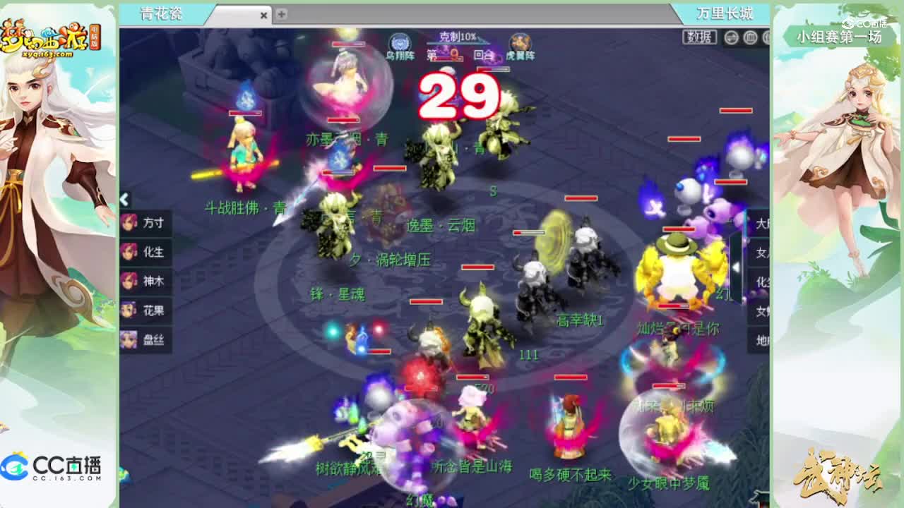 184联武神坛小组赛第一场-万里长城vs青花瓷