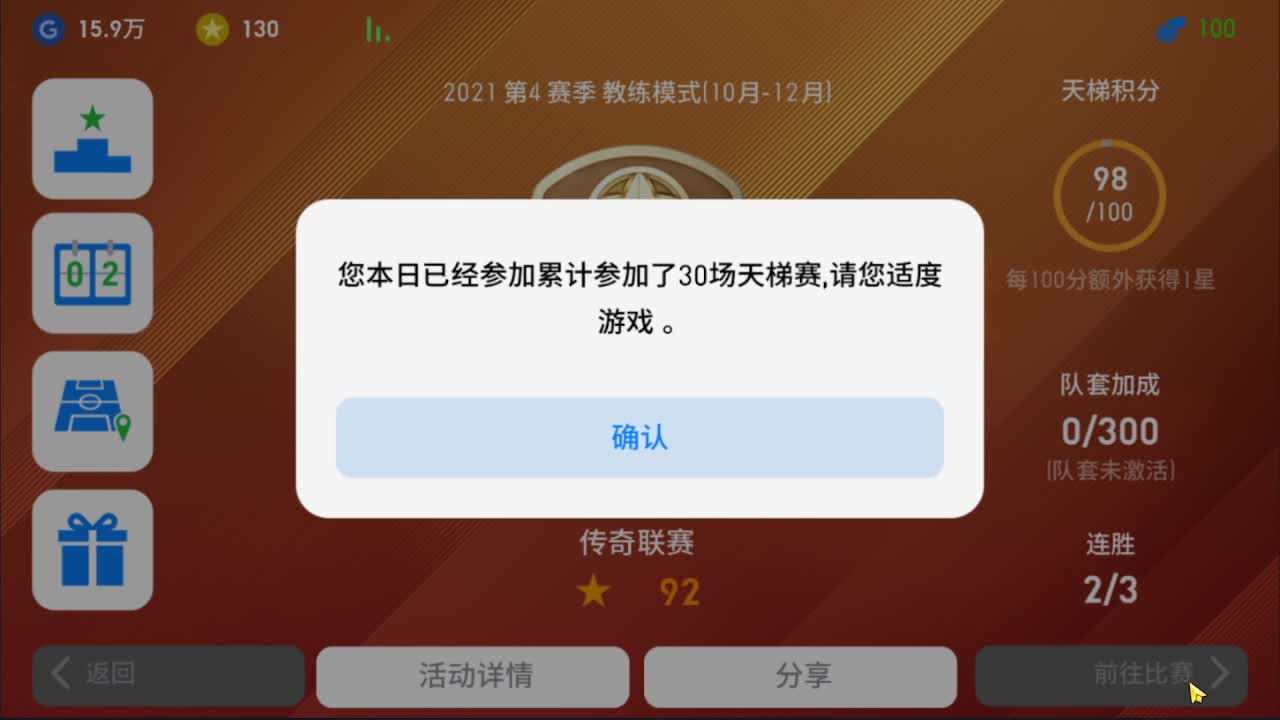 实况足球 第3段
