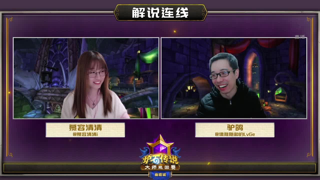 大师巡回赛幽暗城站 第3段
