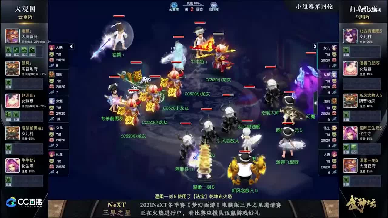 【184武神坛】【小组赛第四场】曲阜孔庙VS大观园【CC情报站】