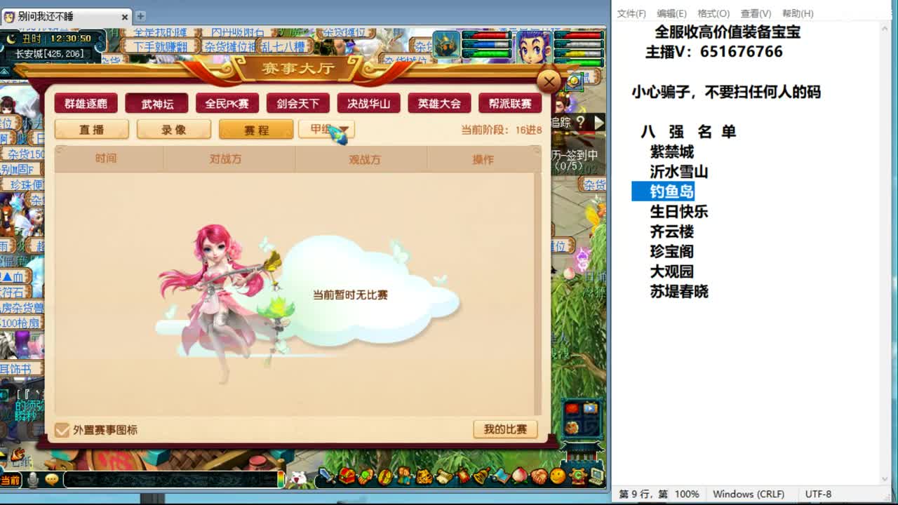 184联武神坛淘汰赛 第2段