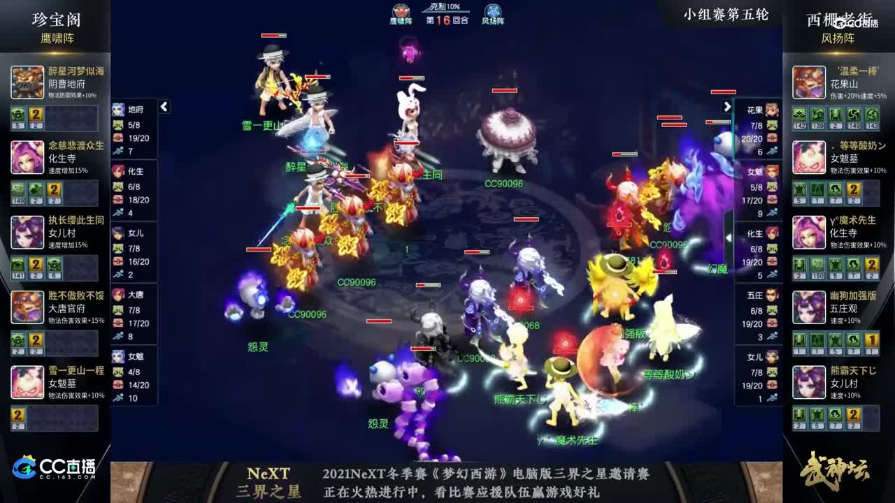 【184武神坛】【小组赛第五场】西栅老街VS珍宝阁【CC情报站】