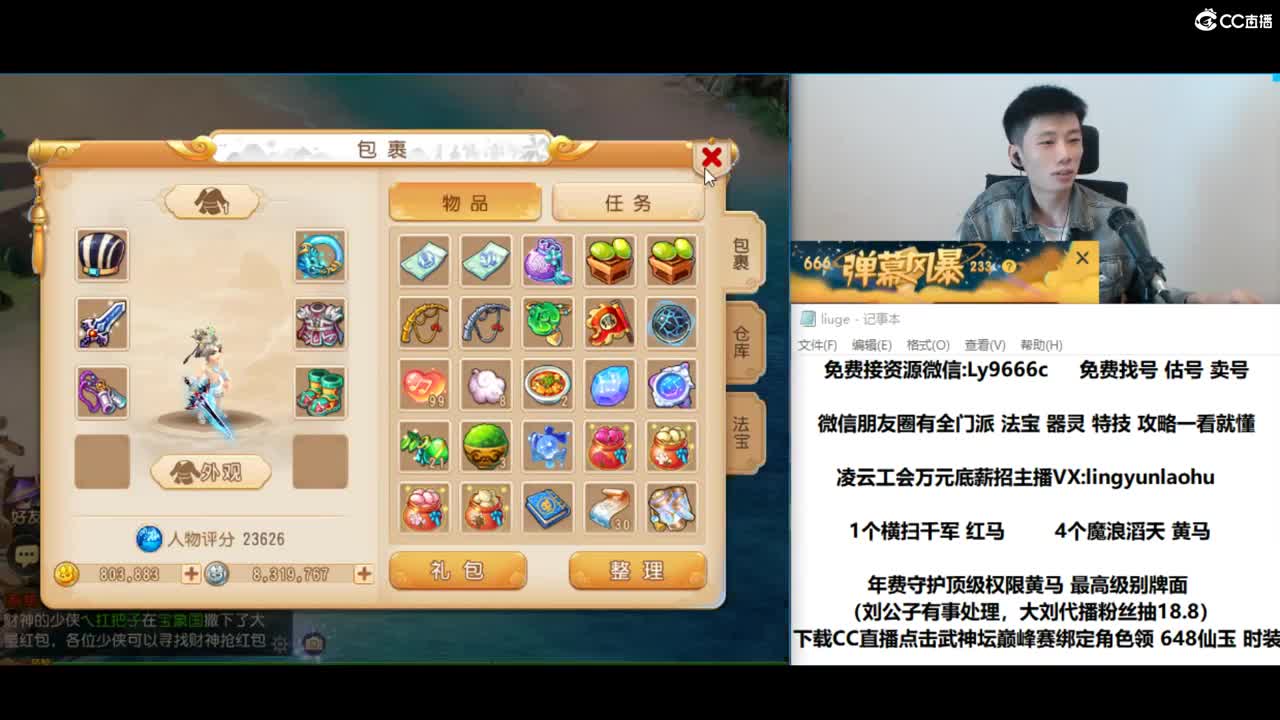刘公子2台@估价大师@凌云大刘 第2段