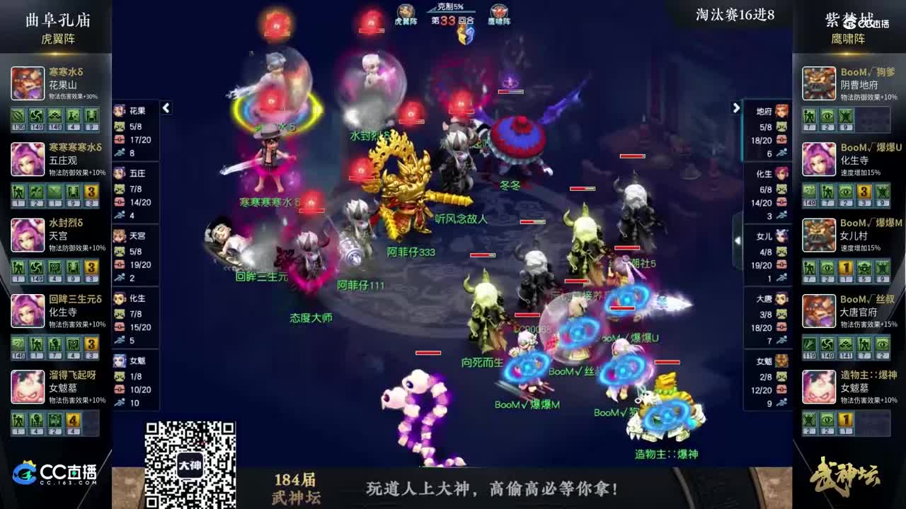 【184武神坛】【淘汰赛16进8】紫禁城VS曲阜孔庙【CC情报站】