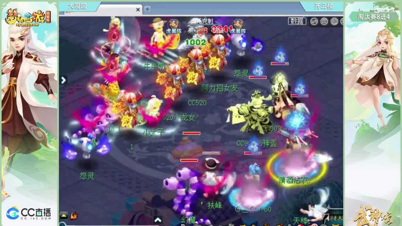 184联武神坛淘汰赛8进4-齐云楼vs大观园