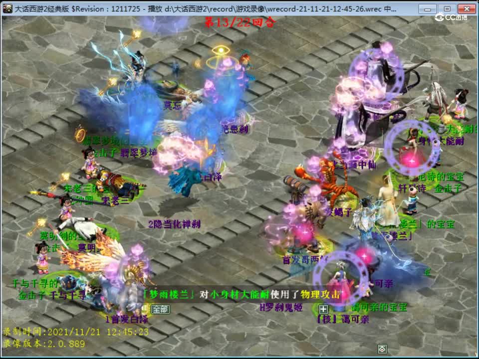 大话西游2：无差别总决赛败者组