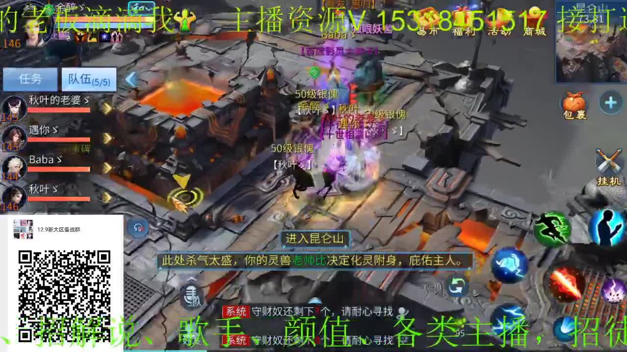 逍遥公会招各类主播~新大区备战中，接24小时托管、打造！