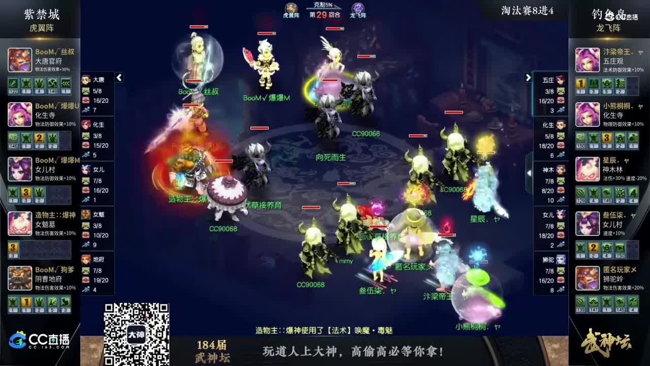 【184武神坛】【淘汰赛8进4】钓yu岛VS紫禁城【CC情报站】