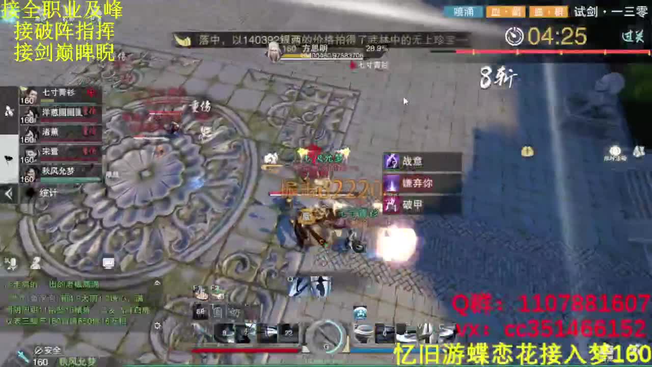 剑指金陵 第1段