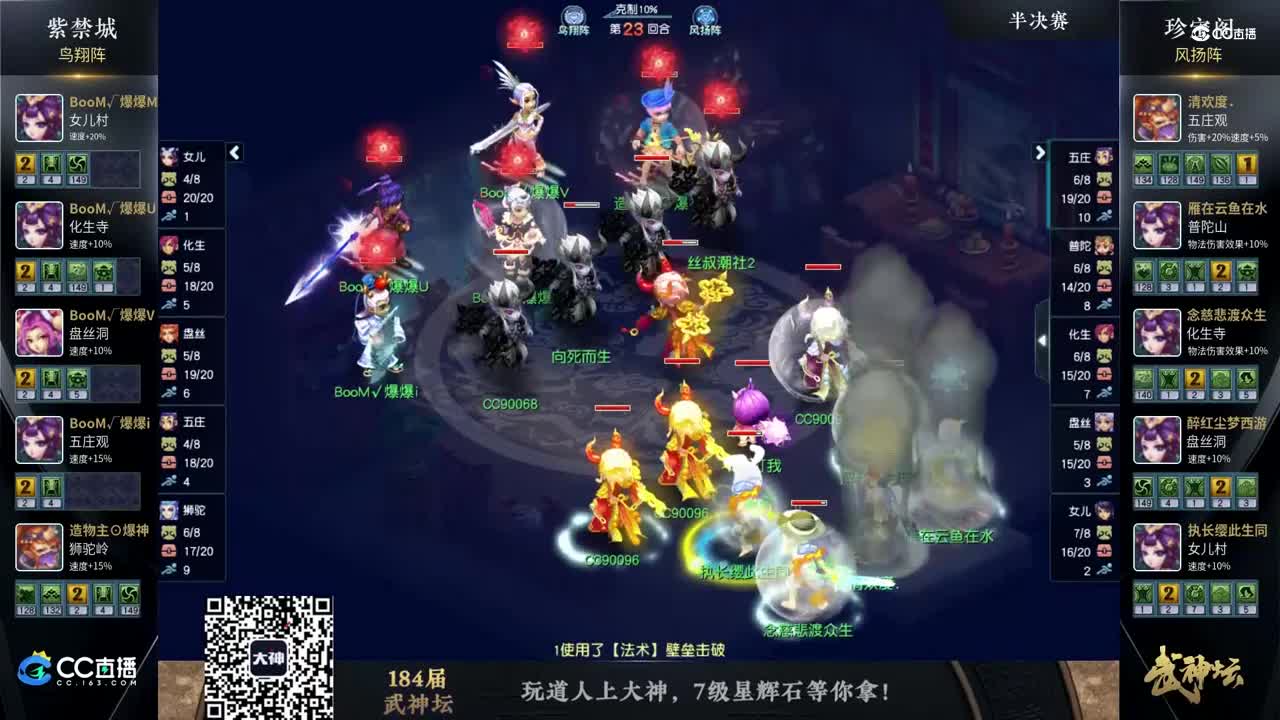 【184武神坛】【半决赛】珍宝阁VS紫禁城【CC情报站】