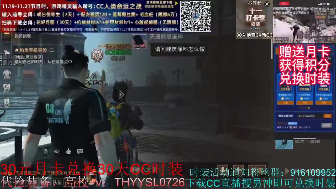 30元月卡兑换cc时装 接高校最后一天冲冲冲 第2段