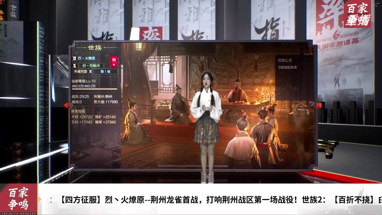率土之滨六周年邀请赛