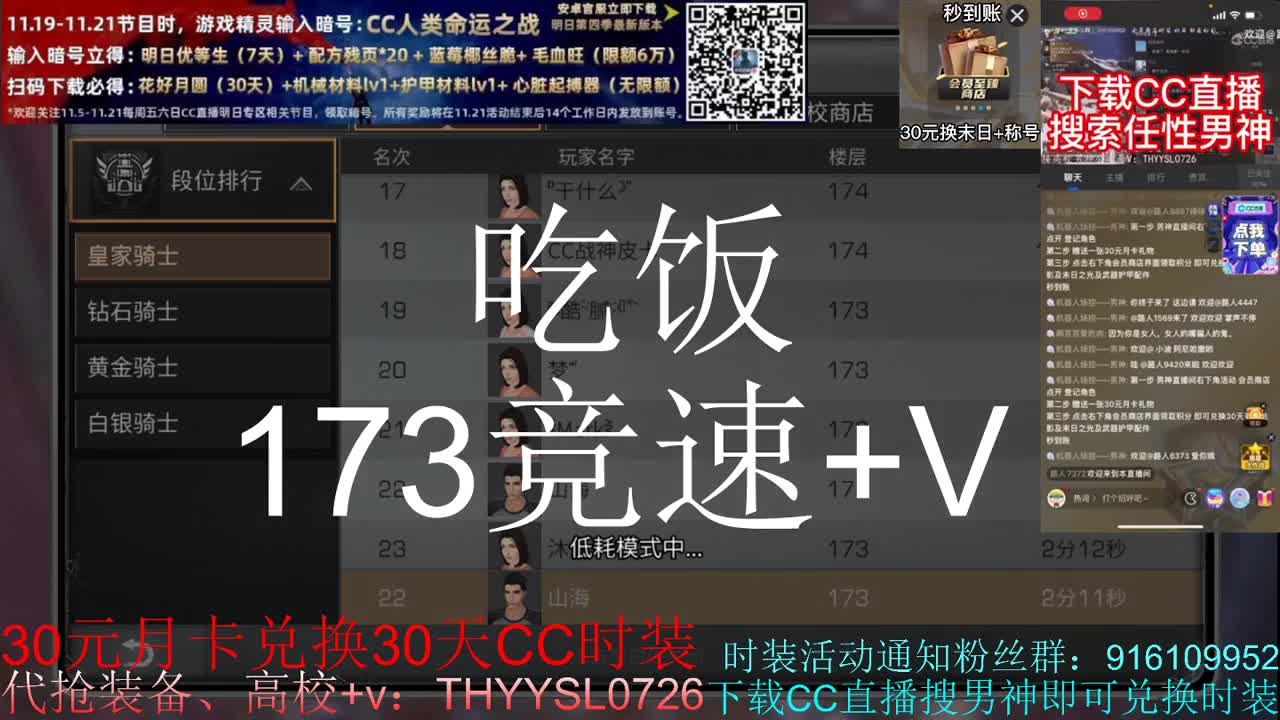 30元月卡兑换cc时装 接高校最后一天冲冲冲 第1段