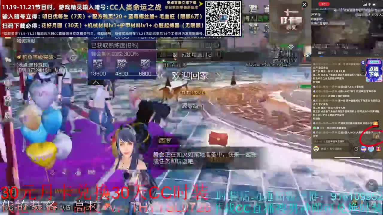 30元月卡兑换cc时装 接高校最后一天冲冲冲 第2段