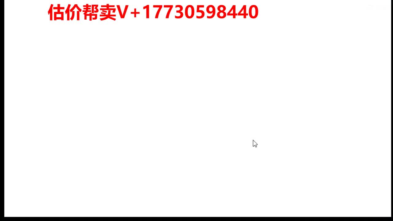 最牛估价-帮卖-专业帮卖 第2段