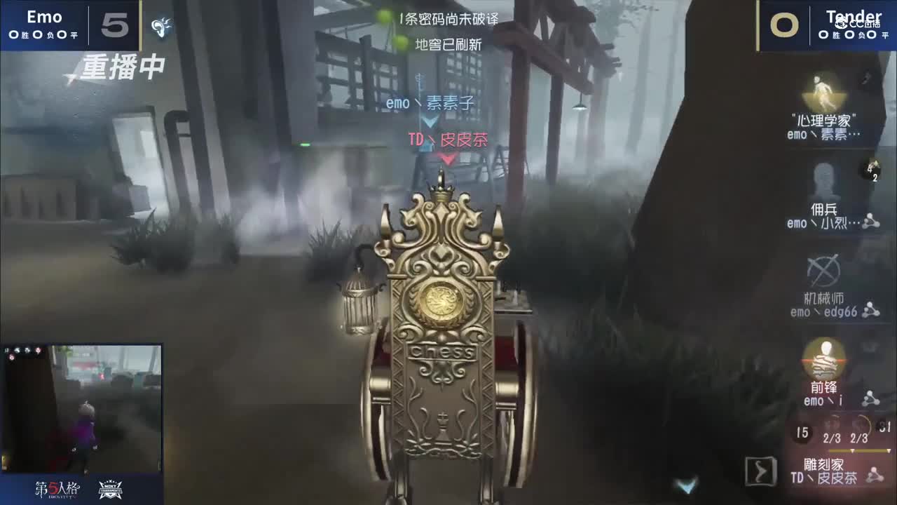 【NeXT冬季赛】《第五人格》路人王邀请赛 GAME1  Tender  VS  Emo  下半场