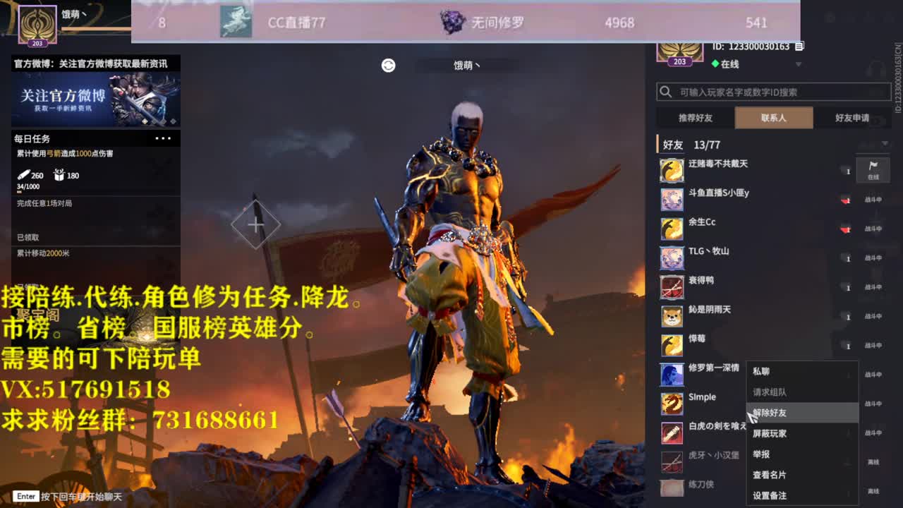 修罗榜接陪练.代链,修为,屠龙. 第1段