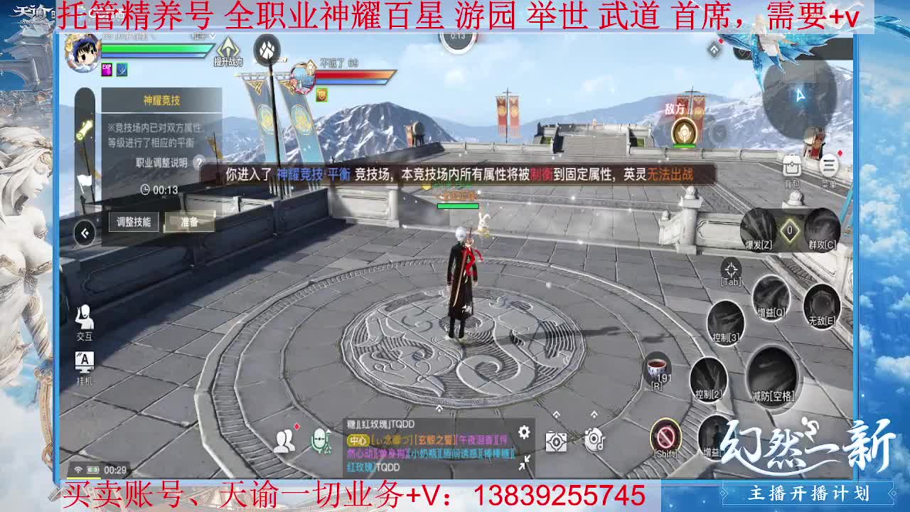 滴滴 玉虚神耀百星 接托管，接全职业神耀王者 神耀百星 第2段
