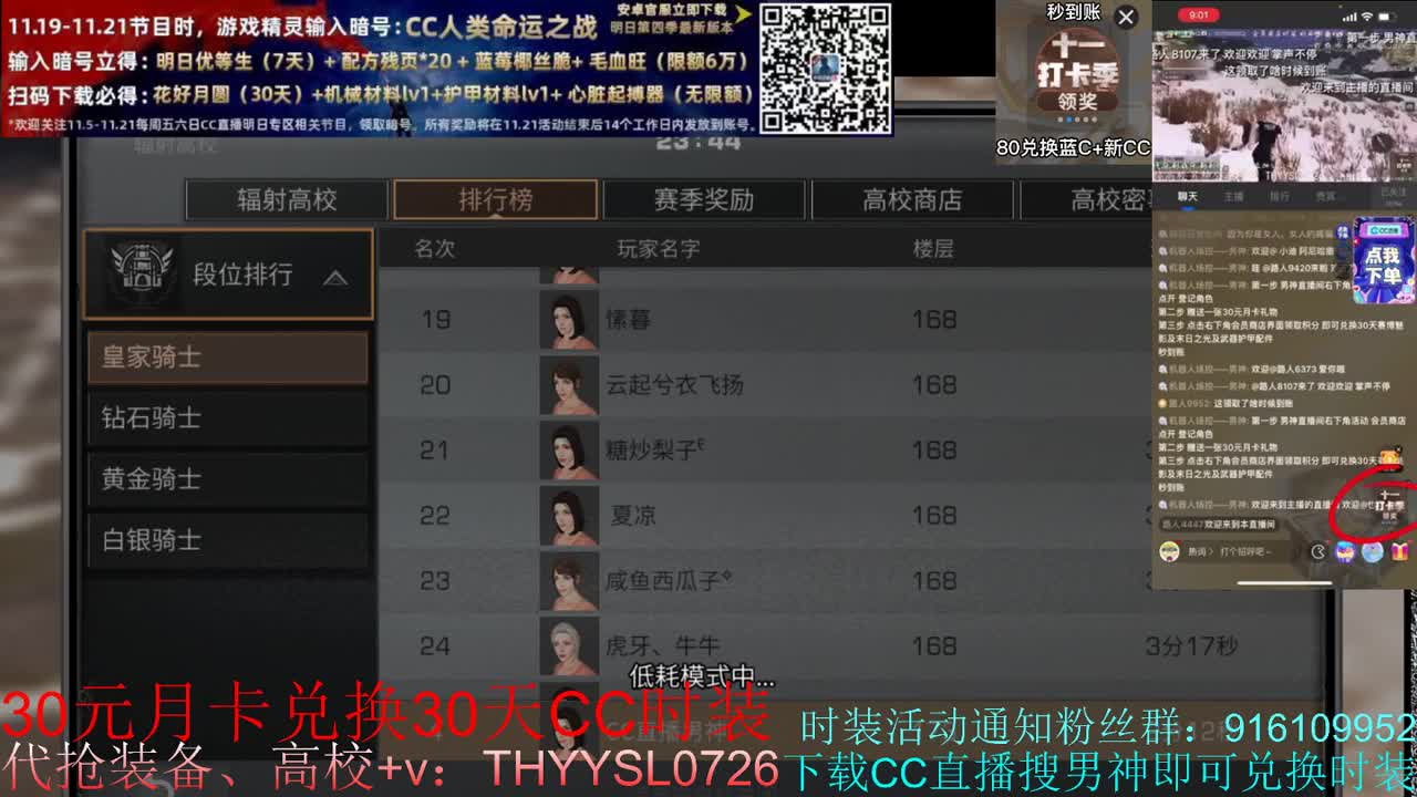 30元月卡兑换cc时装 接高校最后一天冲冲冲 第2段